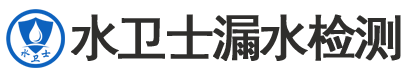 南京漏水檢測