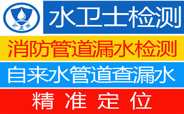 南京漏水檢測