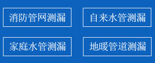 南京漏水檢測