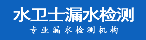 南京漏水檢測